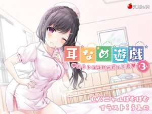 [RE296464] [KU100] Ear Licking Play 3 – Sweet Licking Healing Treatment