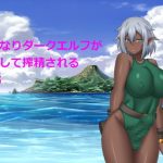 RPG Where Futanari Dark Elf Is Defeated and Cumsqueezed [English Ver.]