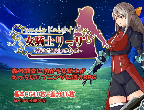 Female Knight Lisa ~When a knight who swears on loyalty falls~ By Eros no susume