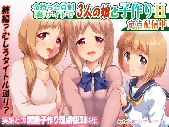 Streaming Pictures of a Father Impregnating His 3 Daughters By Kajimura Market