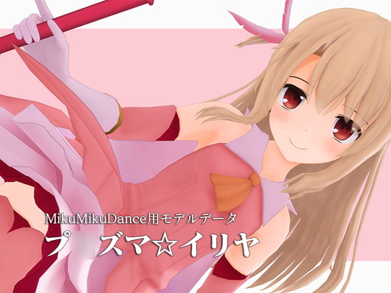 Pr*sma Illya MMD model data By 96eLabs