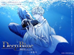 [RE297005] DeepBlue-depth psychology-