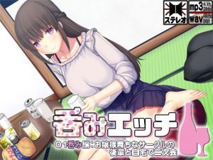 [RE297025] Drunk H 1: Drinking Time With Your Club Kouhai