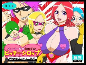 [RE297378] Super Pervert Heroine Slut Syrup: Dr. Erogaki