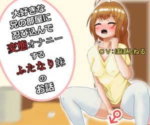 [RE297709] Futaari Sneaks Into Her Big Brother’s Room for Perverted Masturbation