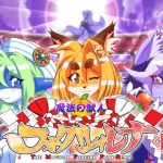 The Magical Foxgirl Foxy: Rena Vol.10