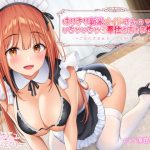 Newbie Maid's Sweet Sexual Service ~I Loooove You Master~