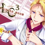 Lovers Clinic 3 - Doctor Super Love Ai Sukisugi