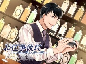 [RE297019] Working Boyfriend – Bartender