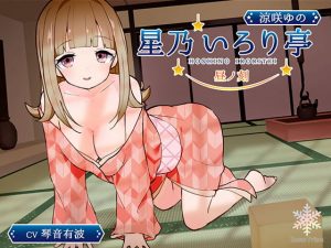 [RE297661] [KU100] Hoshino Fireplace Pavilion Yuno by Day (Ear Licking, Ear Cleaning, Co-sleeping)