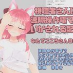 Natade Kokoro-san 002 ~ Vibrator Controlled By Her Stream Watchers