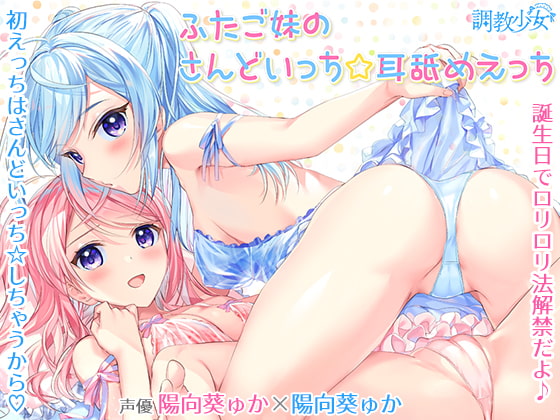 Twin Sister Sandwich ~Ear Licking Ecchi~ By Discipline Girl