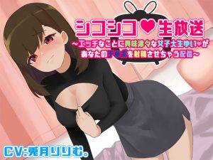 [RE298184] Jerking Stream ~University Student Yui Makes You Cum Live~