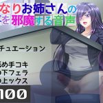 [KU100] Disrupting a Futanari Woman's Work