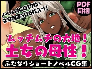 [RE298480] Futanari Creature Vol. 7: “Land of Voluptuality! Earth Woman’s Maternity!”