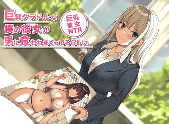 It Seems My Gravure Idol Girlfriend is Getting Plowed By Other Dudes By Studio Distortion