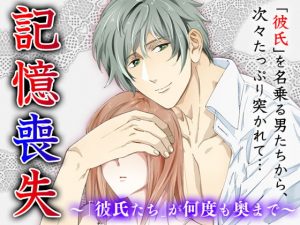 [RE298620] Amnesia ~Repeating Boyfriends~