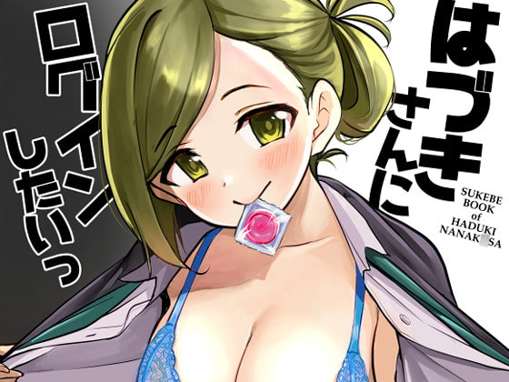 I Want to Login to Hazuki By K-K-M