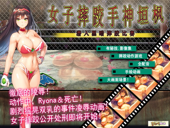 Female Pro-Wrestler Kaede Kamigaki ~Enter the World of Dark Pro Wrestling~ [Chinese Ver.] By Almonds & Big Milk