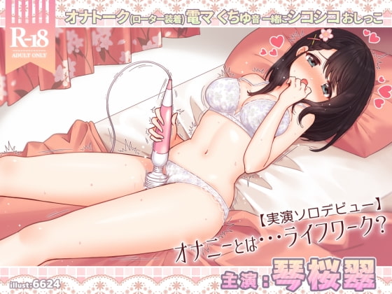 Masturbation is Sui Kotozakura's Life's Work By @sel_ple