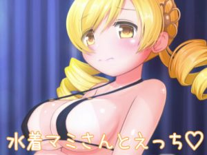 [RE299339] Sex with Swimsuit Mami