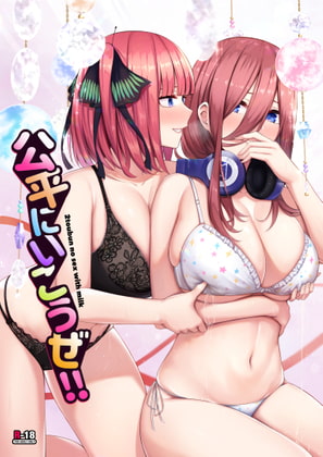 2Toubun no Sex with Milk By CankoFarm