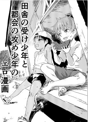 Countryside Uke and City Seme Ero Manga By shota hentai comic shop