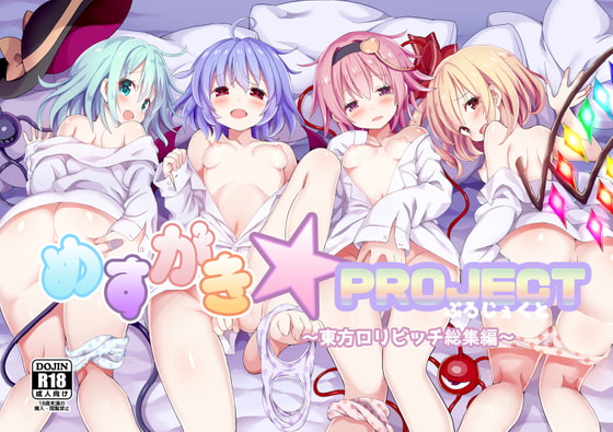 Littlebitch PROJECT ~Touhou Loli Anthology~ By NANMIN-FESTIVAL