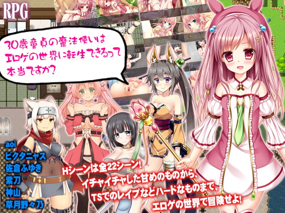 Is it True That 30 Year Old Virgin Wizards Can Reincarnate in an Eroge World? By Chanpuru X