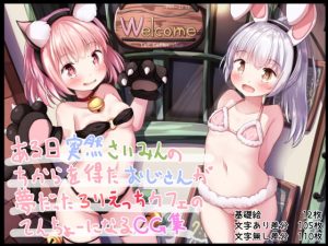 [RE283583] Loli Hypnosis Cafe