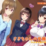 The Trials of Saki-chan ~ Kanamiyu Side Story