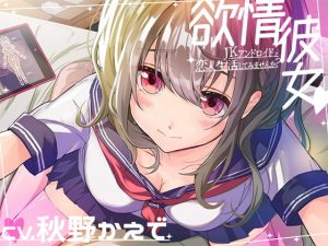 [RE297462] Lovey Life with a Horny Android Schoolgirl [Ear Cleaning, Milky Handjob, Sweet Play, etc.]