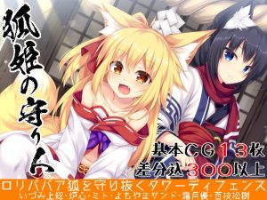 [RE299932] Fox Princess’ Protector ~Lolibaba Fox Girl Tower Defense~