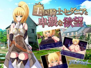 [RE299971] Royal Knight Sedania and Obscene Desire