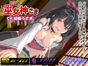 [RE300266] [KU100 / Foley Sound] Naughty Shrine Maiden Goddess! [Ear Licking]