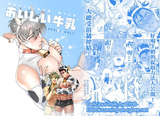 [Original yaoi manga] Av-project-Delicious milk By BLUE ZONE