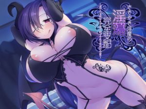 [RE300752] Whispering Succubus ~One Night of Total Violation~