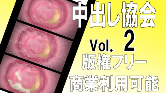 [Copyright Free] Internal Cumshot Cross-section Ero Animation Material Set Vol. 1 By Creampie Association