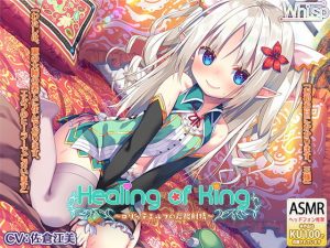 [RE300968] Healing of King ~Little Elf’s Carbonated Cumsqueeze~ [English ver.]