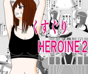 [RE301253] Tickled Heroine 2