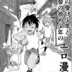 Countryside Uke and City Seme Ero Manga 2