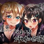 [Ear Licking / Edging] Cheeky Sisters Confine You (CVs: Minase Suzuka / Haru Amachi)