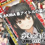 Shoujo no Michikusa ~AKIBA Idol's Secret Circumstances~