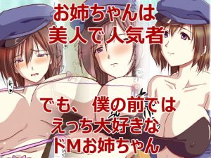 [RE302429] The Girl Next Door Is My Personal Maso-Pet