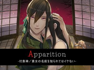 [RE302763] Apparition ~Tsukumogami / You Must Never Reveal Your Name~