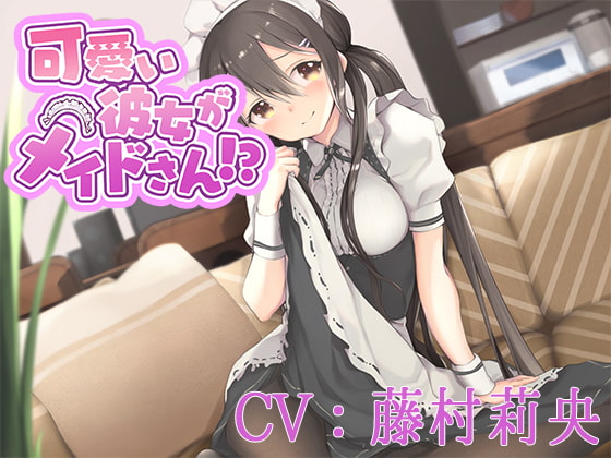 My Cute Girlfriend is my Maid!? (CV: Rio Fujimura) By hazakuranokisetsu