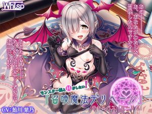 [RE303080] [H with Monster Girl] Summon Spell Deliheal – Succubus “Lielith” [English ver.]