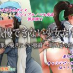 Female's Desperation Story -case of Moe & Haruka-