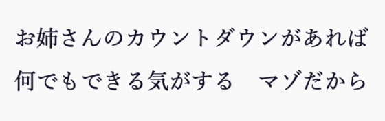 Countdown Life Hack ~Give Me 5 Seconds, and I'll Start Doing Anything!~ By Rony-ko Sayaka