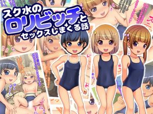 [RE305722] Sex with Little Sluts in School Swimsuits